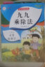 九九乘除法 小学二年级数学专项练习 上下册九九口诀表内乘法除法练习口算题小学课堂同步练习题 实拍图