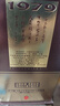 白云边 1979珍藏品鉴 浓酱兼香型白酒  45度 500ml 单瓶装 实拍图