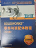 SOLIDWORKS 零件与装配体教程（2022版） 实拍图