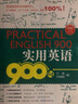 实用英语900句 实拍图