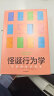 【自营】怪诞行为学1 可预测的非理性 丹·艾瑞里 著 塔勒布、梁小民、罗永浩联袂推荐 诺奖得主推荐 读懂“行为经济学” 怪诞行为学系列经典 实拍图