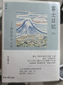 富士日记（上中下） 武田百合子震撼日本文坛之作 介于日常和旅行之间的山居生活 实拍图