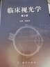 临床视光学（第2版） 晒单实拍图