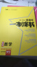 [官方正版]2025中考一本涂书初中数学 初一初二初三中考通用 初中基础知识大盘点核心知识集锦中考复习知识点归纳（初中通用） 实拍图