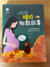 睡前胎教故事：准爸爸+孕妈妈（全二册）准爸爸孕妈妈睡前胎教故事书爸爸的声音的胎教 适合孕妇看的孕期读物大全宝宝睡前故事 正版书籍京东618活动 实拍图