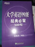 新东方 大学英语四级经典必背500句 四级词汇必背手册 实拍图