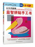 公文式教育：我的第一本手工游戏书4-7岁益智立体手工书 拼贴手工书共2册 益智儿童游戏书DIY全脑开发 剪纸做手工亲子游戏书儿童创意手工书 日本益智游戏手工练习册 儿童安静书 实拍图
