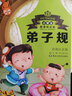 弟子规+三字经+论语+唐诗三百首（全4册）小学生 实拍图