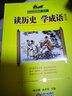 正版包邮 读历史学成语 修订版全套3册 韩兴娥课内海量阅读丛书 成语故事书三四五六年级小学生课外阅读书 读论语老子名著儿歌在家学诗词 F 实拍图