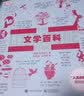 文学百科（全彩） 实拍图