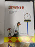 【信谊】动物量体重（0-3岁）名师孙莉莉推荐幼儿启蒙童书绘本 实拍图