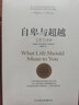 乌合之众+自卑与超越+墨菲定律+沉思录（全4册，完整全译本。一套书读懂社会心理，告别自卑焦虑，附赠思维导图）创美工厂 实拍图