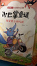 张秋生经典作品集·小巴掌童话（全8册）彩图注音版儿童文学经典名著 小学生一二三年级课外阅读 实拍图