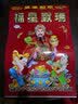 华昶日历2026年老黄历万年历马年老皇历手撕历 传统择吉日历挂历家用挂墙手撕日历挂历每天一张 福星献瑞财神爷（如缺货封面随机） 8K 实拍图