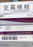[妍婷]克霉唑栓 0.15g*10枚 7盒装 妇科外阴瘙痒霉菌性阴道炎用什么药效果好妇科炎症专用药妇科塞的消炎药妇科栓剂私处瘙痒 严重影响生活 实拍图