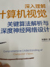 深入理解计算机视觉：在边缘端构建高效的目标检测应用 实拍图