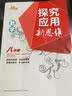 2027黄东坡探究应用新思维 培优新方法 精英大视野数学物理化学7七8八9九年级 奥数竞赛难题压轴题提优训练初一初二初三教辅资料dd 探究应用新思维 八年级数学 实拍图