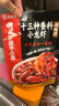海底捞 海底捞麻辣 香辣 十三香 蒜蓉 小龙虾调味料 炒田螺虾尾料包调料 十三香味220g 实拍图