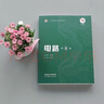现货包邮】西安交大 电路第六版邱关源 第6版 高等教育出版社 电子与电气信息类专业第五5版升级版考研 【教材】电路邱关源（第六版） 实拍图