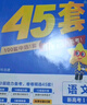 金考卷45套【新高考+20省专版任选】天星教育2026高考金考卷高考45套高三冲刺模拟试卷汇编数学英语语文物理化学生物必刷卷高考真题模拟卷 山东省 英语 实拍图