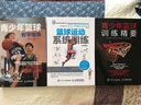 青少年篮球教学指导 第5版(人邮体育出品) 实拍图