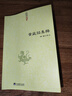 【包邮】道家经典集释中国道教典籍丛刊选刊 黄庭经集释 实拍图