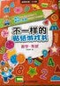 不一样的贴纸游戏书  数字.形状  实拍图