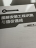 零基础轻松学造价--图解安装工程识图与造价速成 实拍图