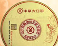 中茶茶叶 普洱勐海臻品黄印普洱生茶茶饼 整提装200g*5饼 实拍图