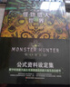 官方正版 寻迹 怪物猎人 世界 游戏设定集 Monster Hunter：World 设定资料集设计稿CG游戏动漫画集插画集漫画书籍 次元书馆 实拍图