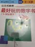 公文式教育：最好玩的数字书1-30认数字3-4岁 数学入门幼教启蒙培养数感阶梯数学连线迷宫临摹书写  趣味益智游戏早教书 左右脑开发启蒙认知  实拍图