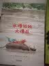 水塘边的大傻瓜  勇于承担系列，学会表达歉意  怎样在保证自我发展的同时，懂得并践行分享，或许是需要我们修行一生的功课3-8岁（启发出品） 实拍图