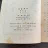 二手正版8成新 对联欣赏 /顾平旦等  文化艺术出版社 实拍图