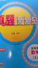 2025春2025秋北京真题课课练一二三四五六年级上下册语文人教版数学北京课改版真题同步练习册 北京近三年高频考点 2年级上册 数学【北京版】 晒单实拍图