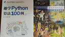 趣学Python算法100例 实拍图