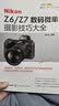 Nikon Z6/Z7数码微单摄影技巧大全 实拍图