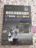 数控机床编程与操作（广数系统）从入门到精通 实拍图