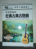 经典古典吉他曲（2CD） 实拍图