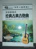经典古典吉他曲（2CD） 实拍图