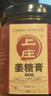 上庄 姜糖膏阿胶姜糖膏红糖阿胶黑糖姜茶姜膏姜枣膏怀膏姜糖膏 浓香型250gx3瓶 实拍图