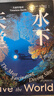 美丽的地球：水下天堂（探访58处梦幻的潜水胜地，遨游水下世界） 实拍图