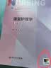 康复护理学（第5版） 本科护理 人卫教材人民卫生出版社 实拍图