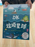 DK垃圾星球 DK科学环保系列 写给孩子的地球守护指南 中小学生课外读物 寒假推荐阅读 省钱卡年货节 实拍图