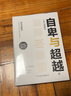 【当当】乌合之众 大众心理研究 黑白经典版 古斯塔夫勒庞著 冯克利译 解析群体心理 群体行为研究 中央编译出版社 正版图书 实拍图