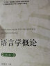 语言学概论（第2版）| 汉语国际教育本科专业课程系列教材 实拍图