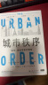 城市秩序：城市、文化与权力导论 晒单实拍图