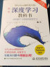 深度学习教科书 用python编程和实践 chatgpt聊天机器人从机器学习基础到深度学习 人工智能图书python深度学习动手学深度学习 实拍图