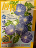 博物 2024年8月号 主题：牵牛花 “喇叭花”大盘点 中国国家地理青春少年版 博物君探索自然奥秘 实拍图