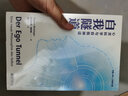 自我隧道：心灵科学与自我神话 重新认识自我 实拍图