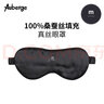 Auberge真丝眼罩男女睡眠遮光眼罩6A级桑蚕丝100%蚕丝填充午休旅行眼罩 刺绣款/黑/7仓速发 实拍图